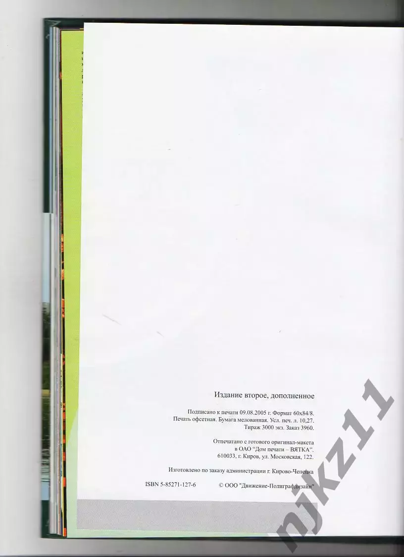 город Кирово-Чепецк фотоальбом 2005 редкость 5