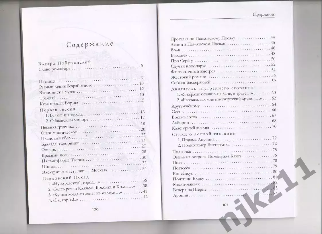 Юрий Максимов За час до субботы 2023г Иронические стихи!Тираж 350 экз 5