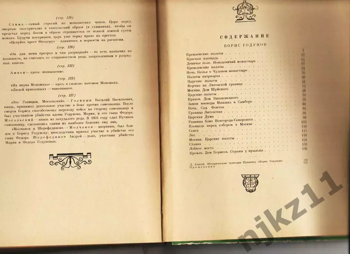 А.С. Пушкин Борис Годунов илл.В.Фаворского 1960 г редкость 5