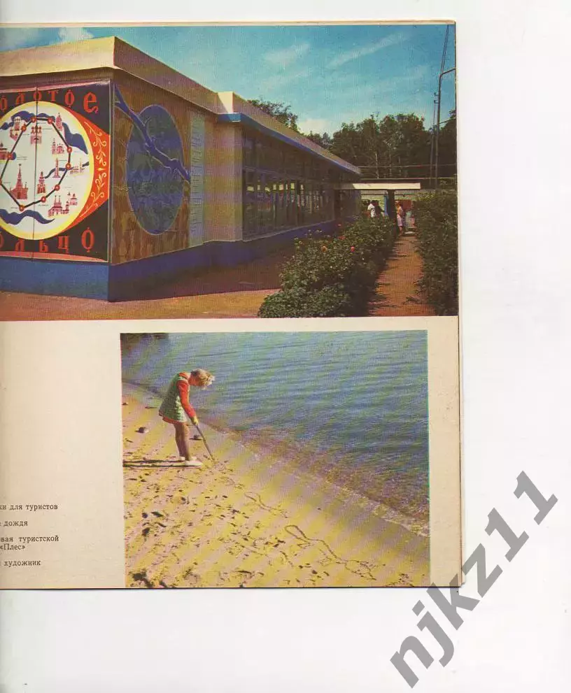 Книга Плёс 1980 г. Петренко ФОТОАЛЬБОМ. с цветными иллюстрациями ИВАНОВО 3