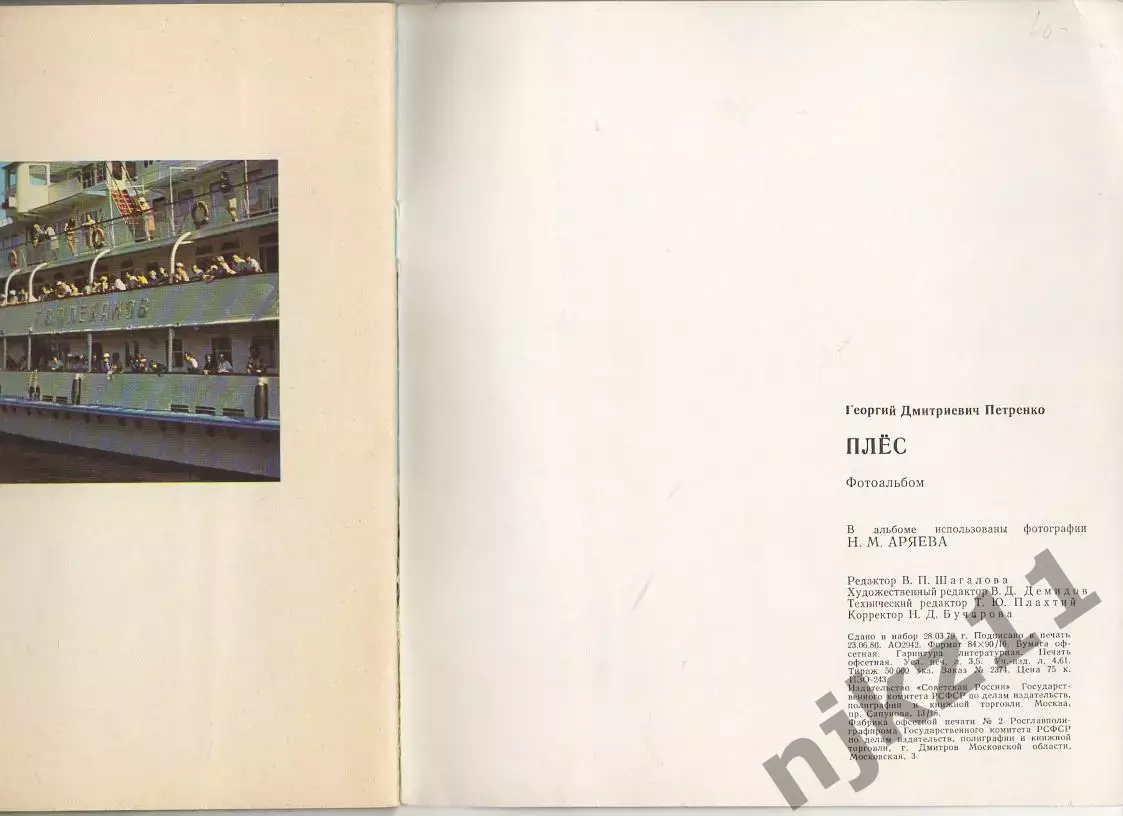 Книга Плёс 1980 г. Петренко ФОТОАЛЬБОМ. с цветными иллюстрациями ИВАНОВО 4