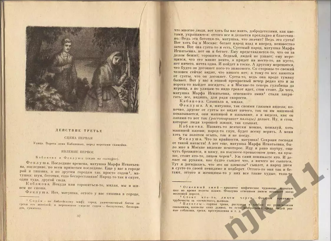 Детская книга Гроза А.Н.Островский. 1981 год.Драма в 5 действиях. 3