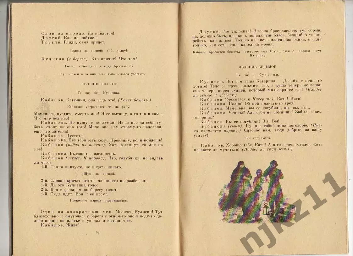 Детская книга Гроза А.Н.Островский. 1981 год.Драма в 5 действиях. 4