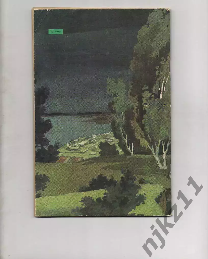 Детская книга Гроза А.Н.Островский. 1981 год.Драма в 5 действиях. 6