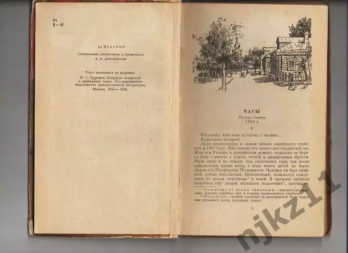 РАССКАЗЫ И.С. Тургенев 1962 год 2