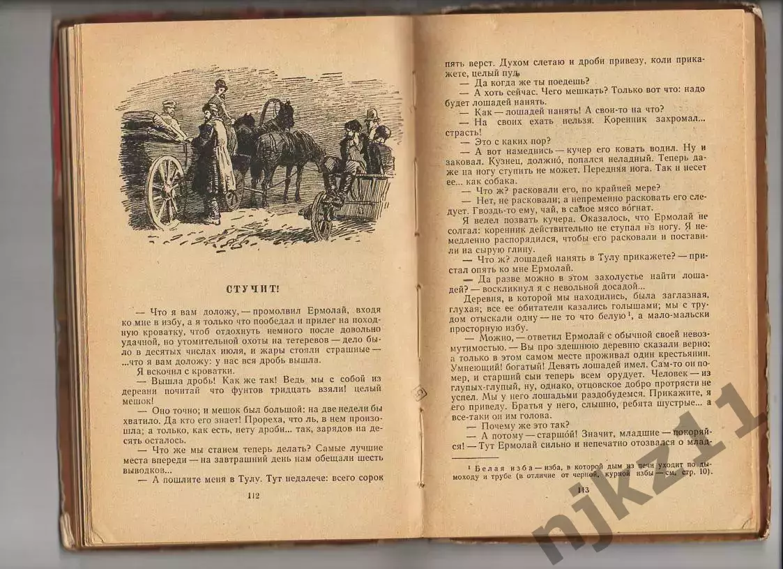 РАССКАЗЫ И.С. Тургенев 1962 год 3