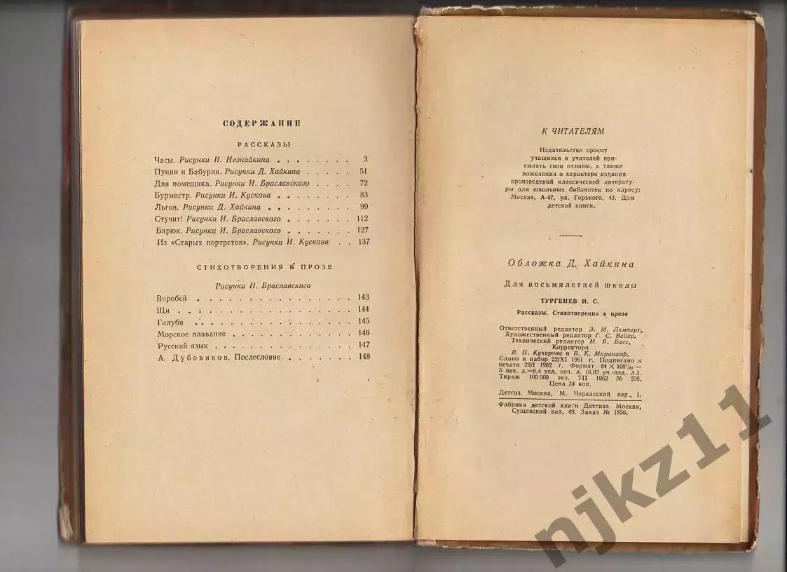 РАССКАЗЫ И.С. Тургенев 1962 год 4