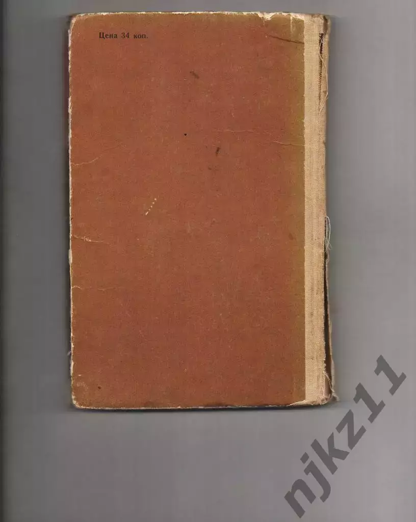 РАССКАЗЫ И.С. Тургенев 1962 год 5