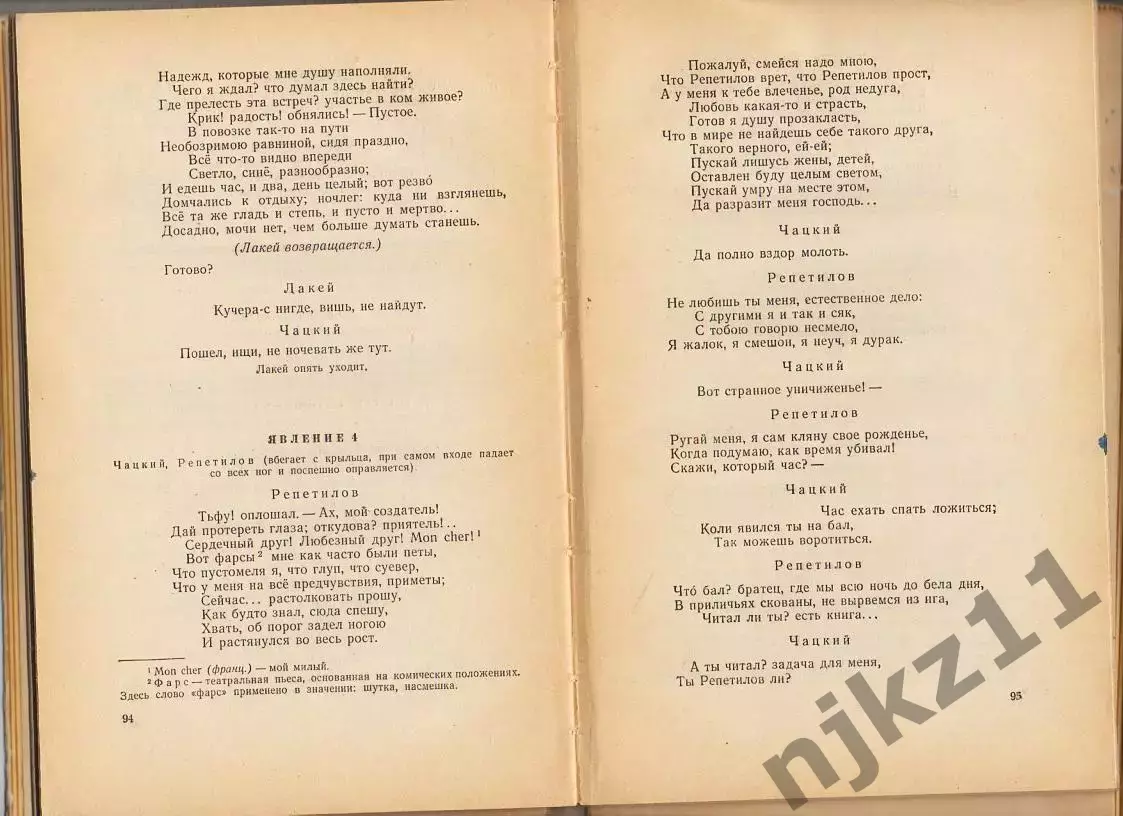 Горе от ума Грибоедов А.С. 1972 2