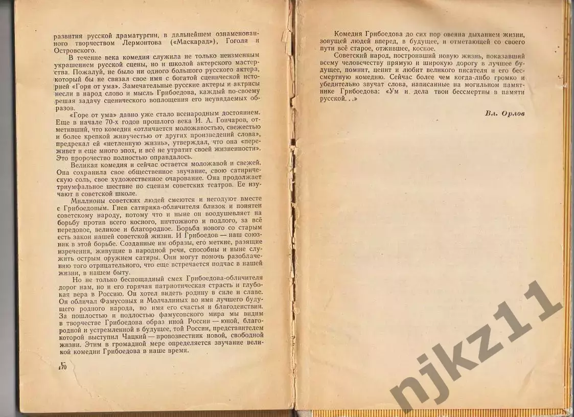 Горе от ума Грибоедов А.С. 1972 3
