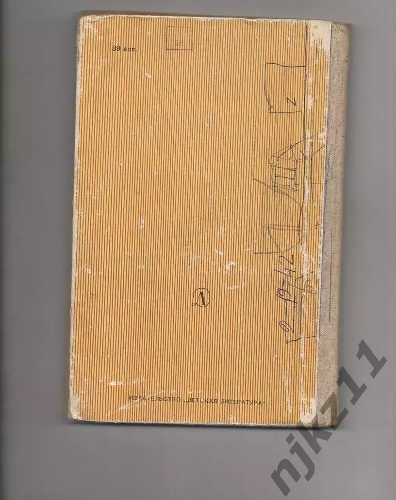 Горе от ума Грибоедов А.С. 1972 4