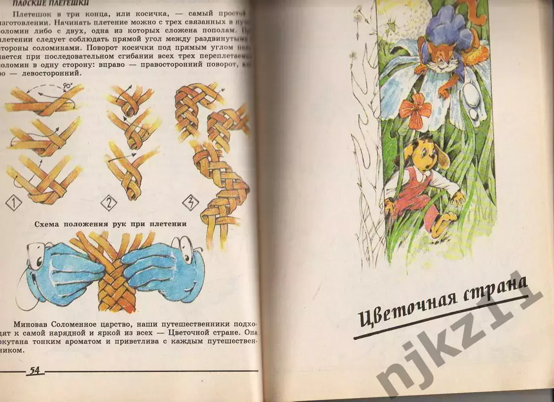 Книга. М.Нагибина ПРИРОДНЫЕ ДАРЫ ДЛЯ ПОДЕЛОК И ИГРЫ. 1997 г 4