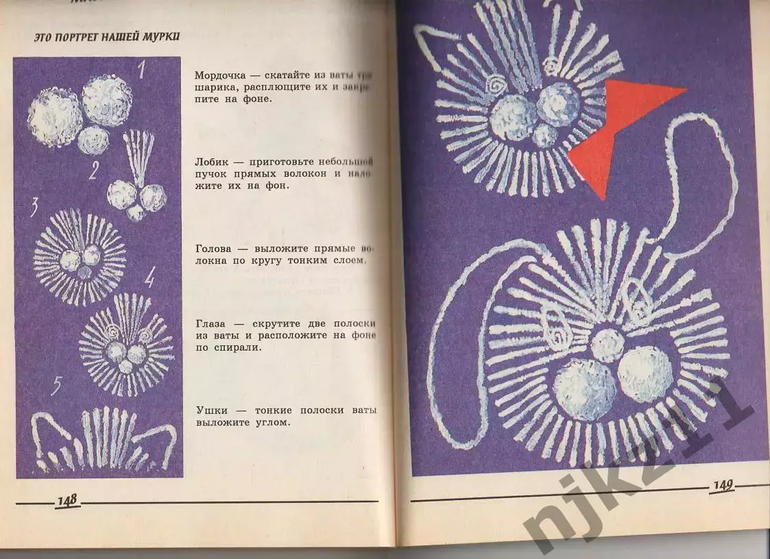 Книга. М.Нагибина ПРИРОДНЫЕ ДАРЫ ДЛЯ ПОДЕЛОК И ИГРЫ. 1997 г 5