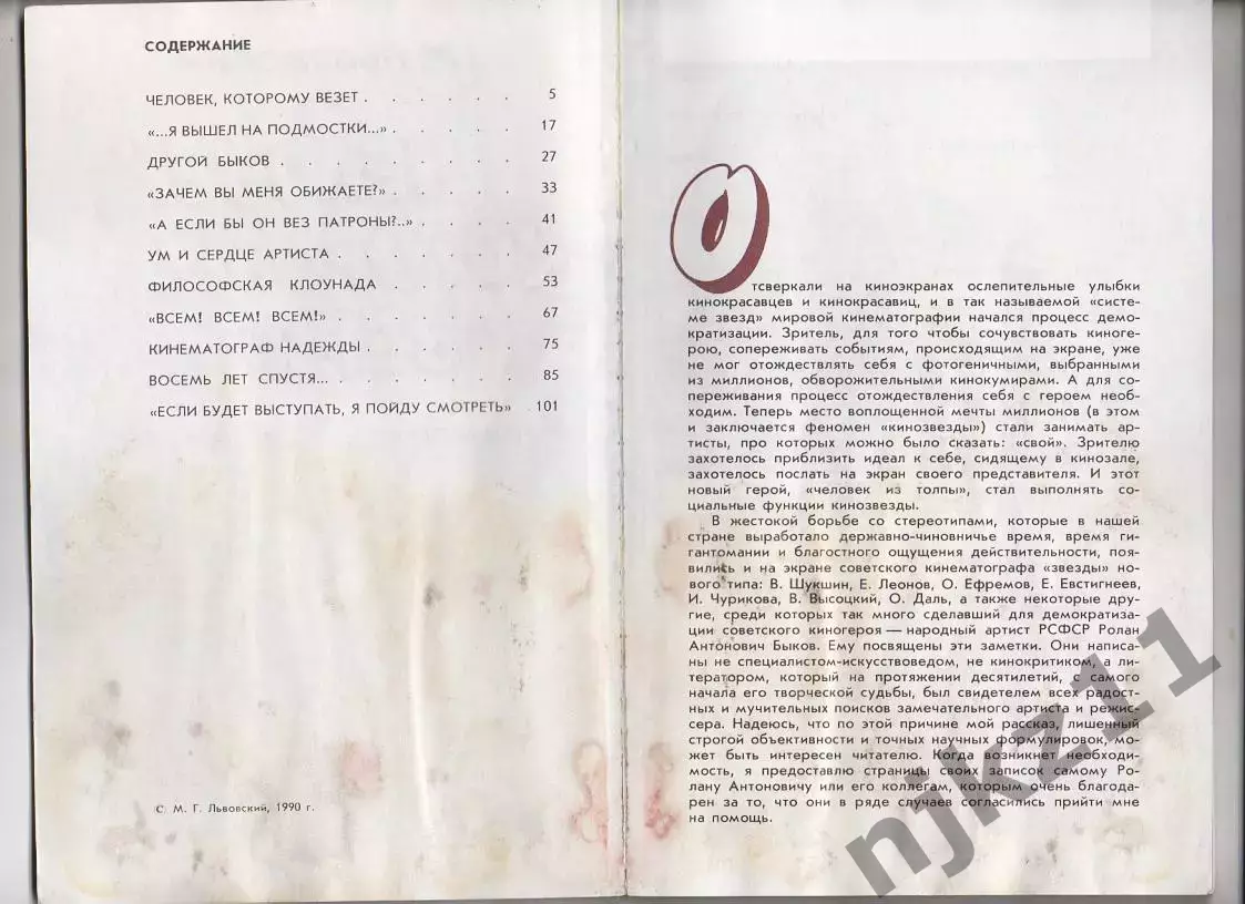 Львовский М. Человек, которому верят: кинематограф Роллана Быкова 1