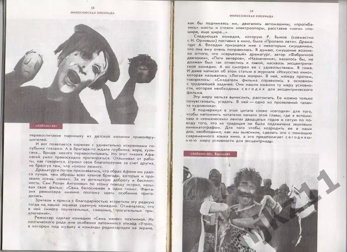 Львовский М. Человек, которому верят: кинематограф Роллана Быкова 2