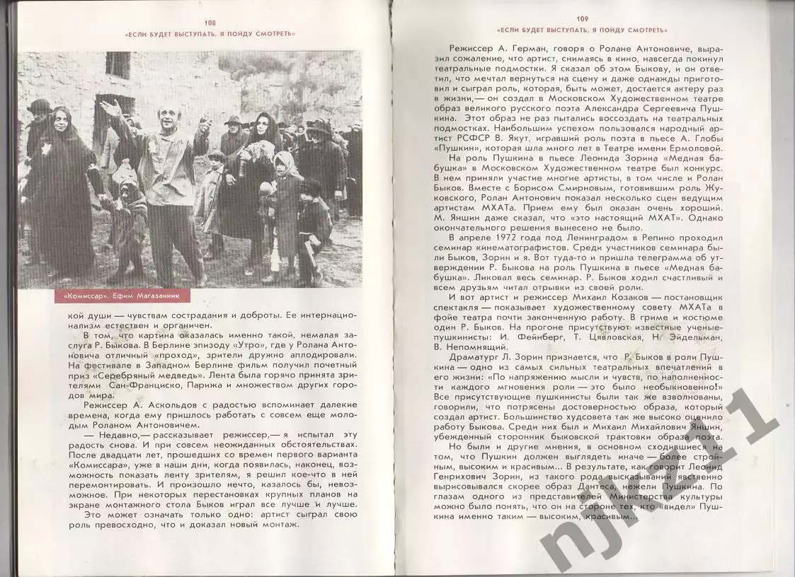 Львовский М. Человек, которому верят: кинематограф Роллана Быкова 3