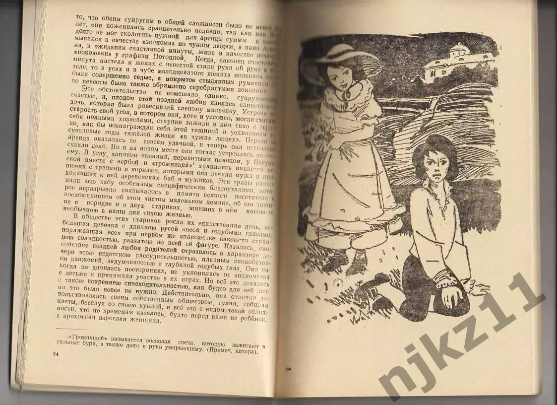 Короленко В.Г. Слепой музыкант 1984 г 2