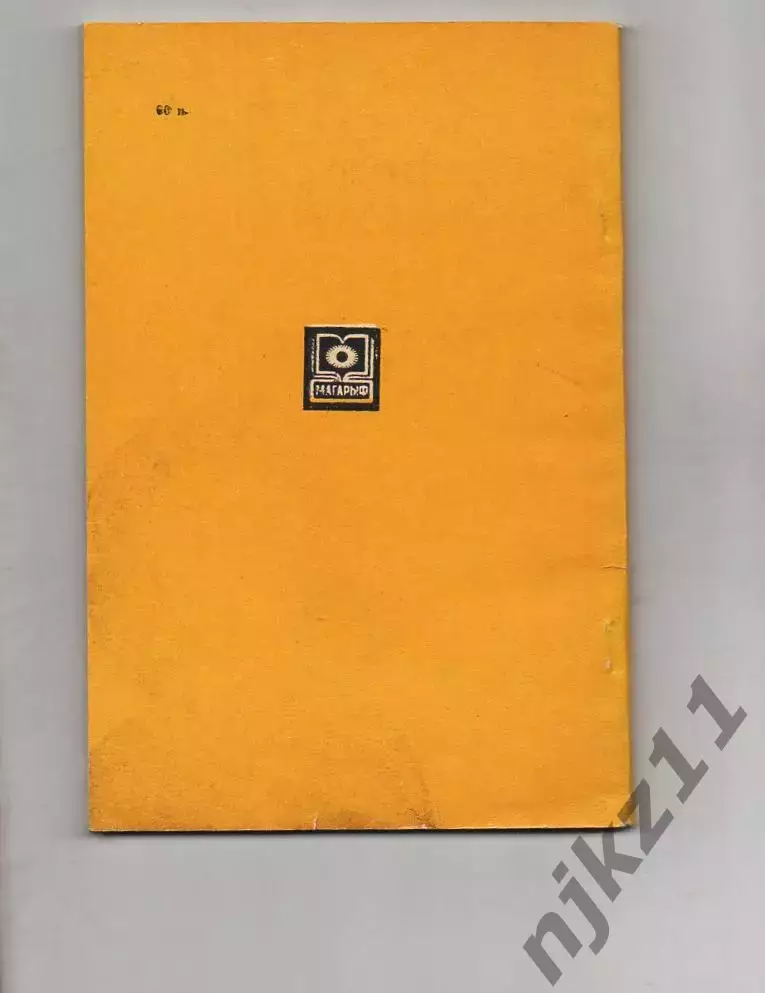 Короленко В.Г. Слепой музыкант 1984 г 3