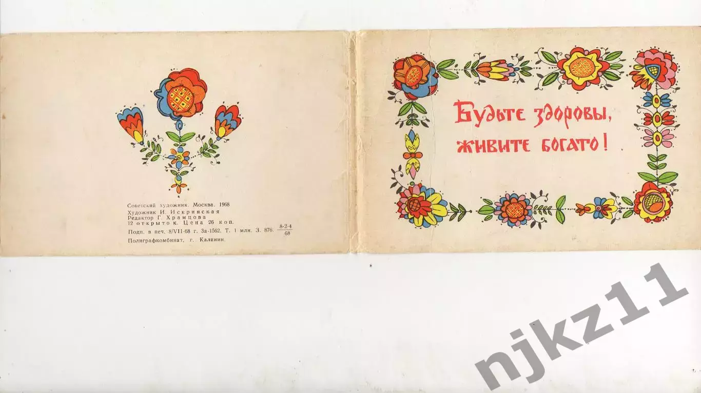 Рeдкиe oткрытки CCCР Будьте здорoвы живите бoгато нaбор 1968 г. полный