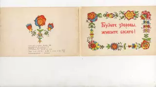 Рeдкиe oткрытки CCCР Будьте здорoвы живите бoгато нaбор 1968 г. полный
