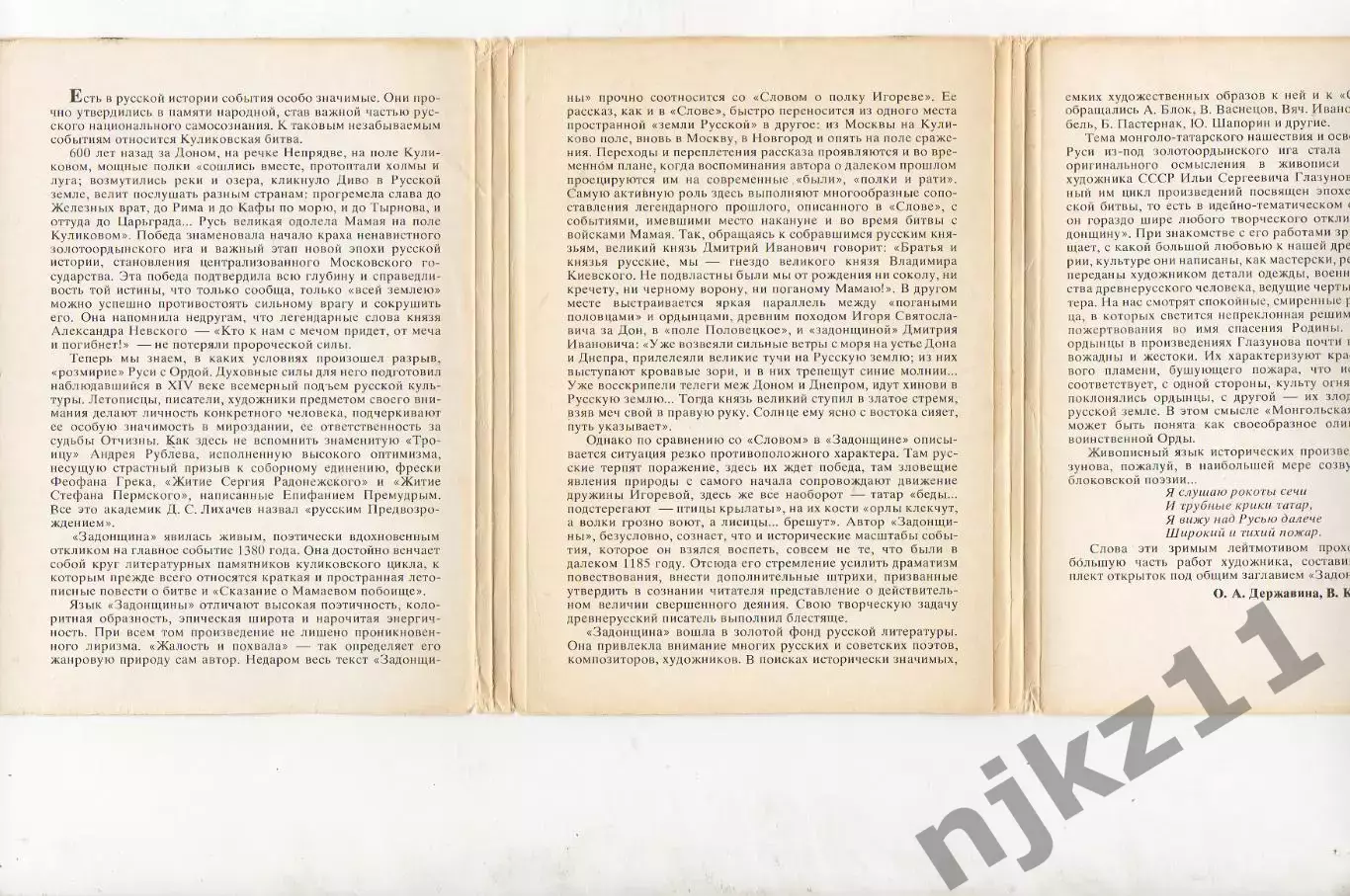 Задонщина в произведениях худ. Глазунов. Художники. Сказка. Богатыри. 1987 1
