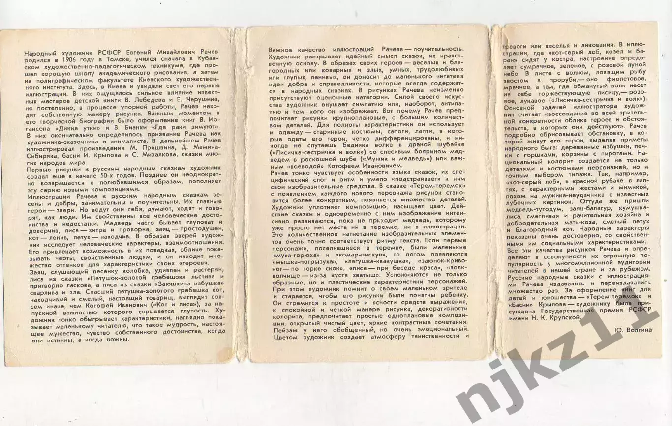 Набор открыток. Терем-теремок. худ Рачев. Полный 1984г 1