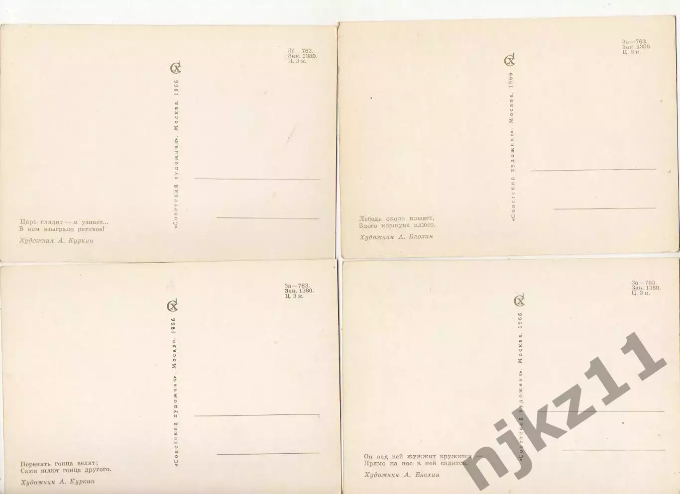 Сказка о царе Салтане. Худ .Блохин, Куркин. 1966 ПАЛЕХ 15 из 16-ти 2
