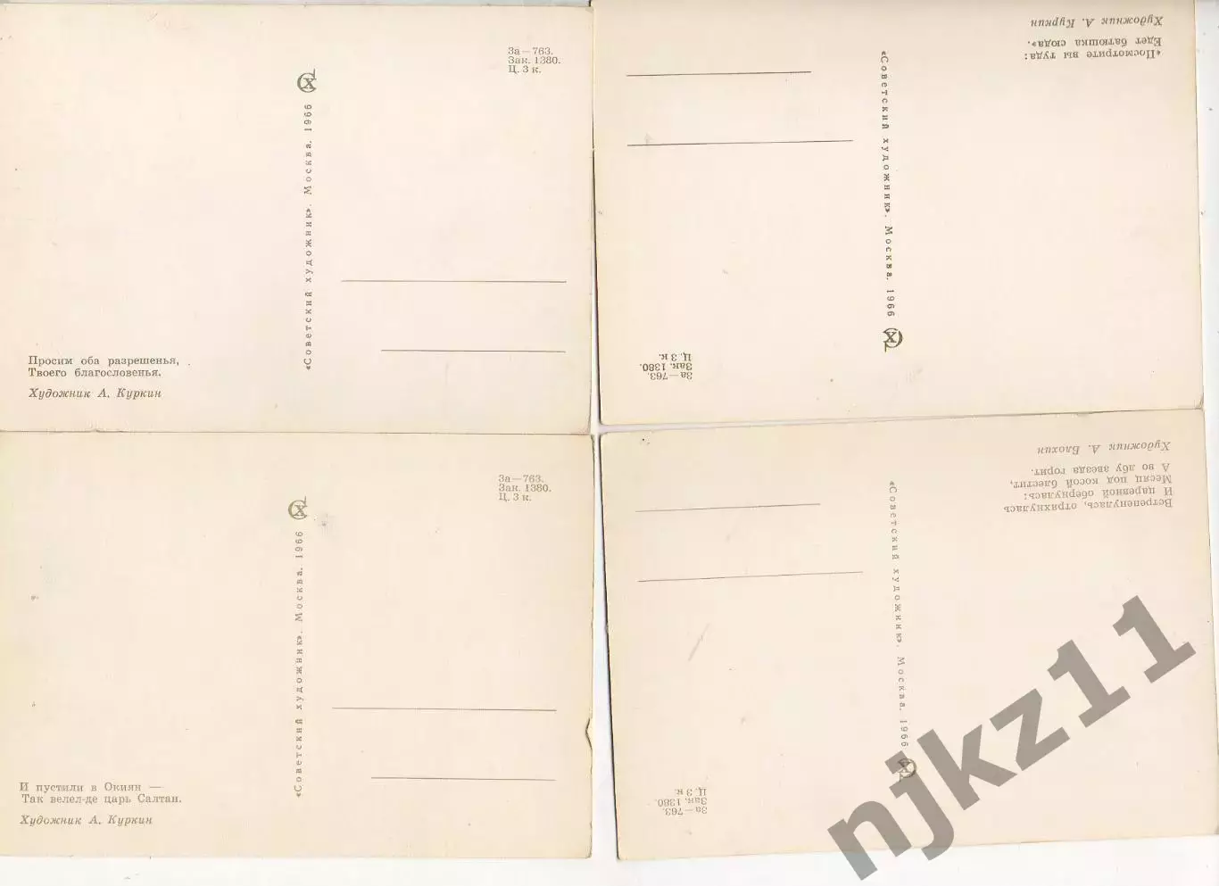 Сказка о царе Салтане. Худ .Блохин, Куркин. 1966 ПАЛЕХ 15 из 16-ти 4