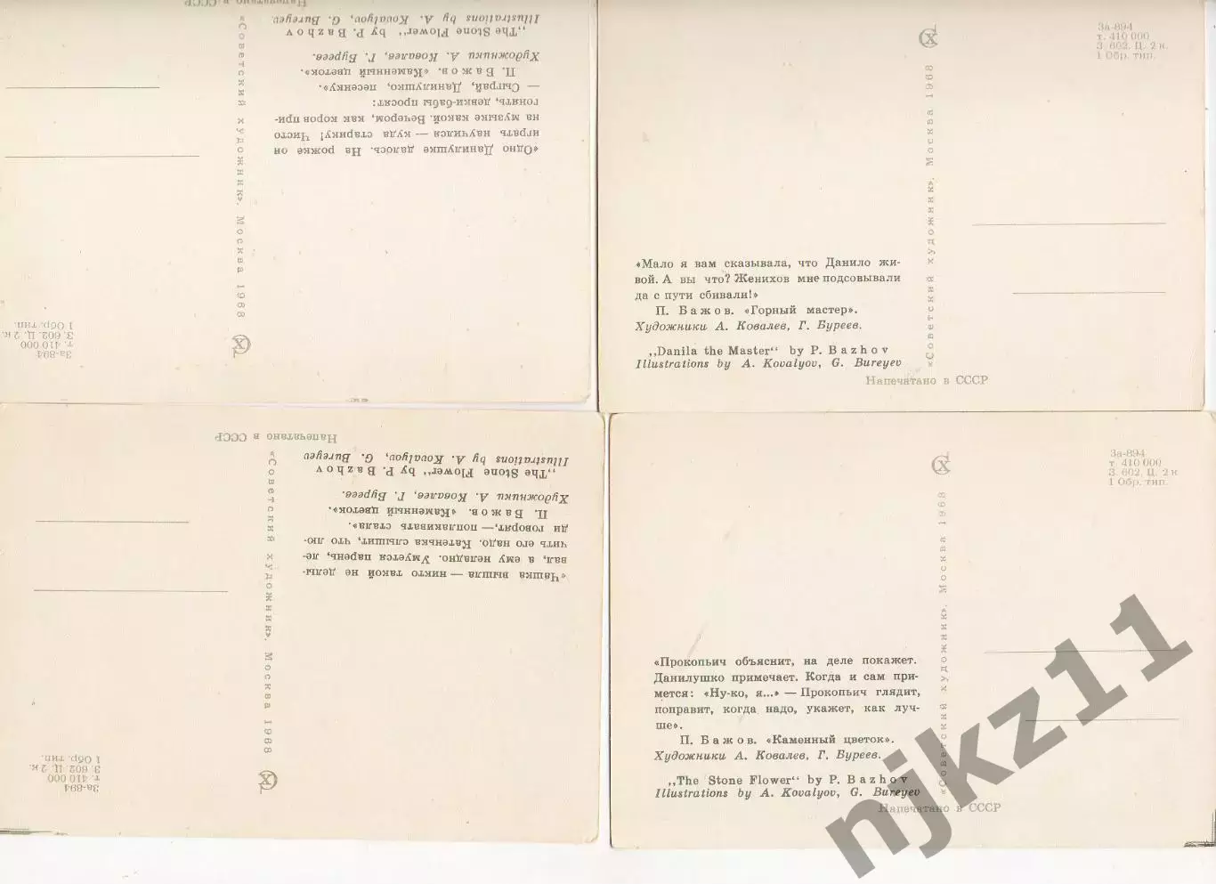 Набор открытокКаменный цветок П.П. Бажов 16 открыток 1968 год 2