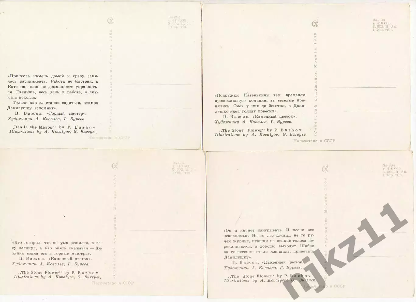 Набор открытокКаменный цветок П.П. Бажов 16 открыток 1968 год 4
