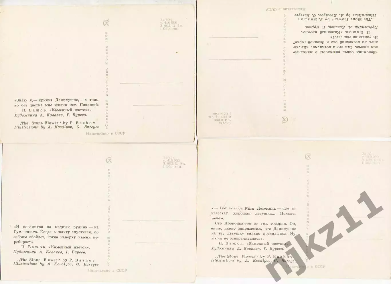 Набор открытокКаменный цветок П.П. Бажов 16 открыток 1968 год 6
