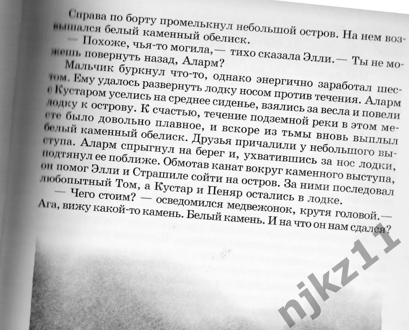 С. Сухинов Секрет волшебницы Виллины1997г 4