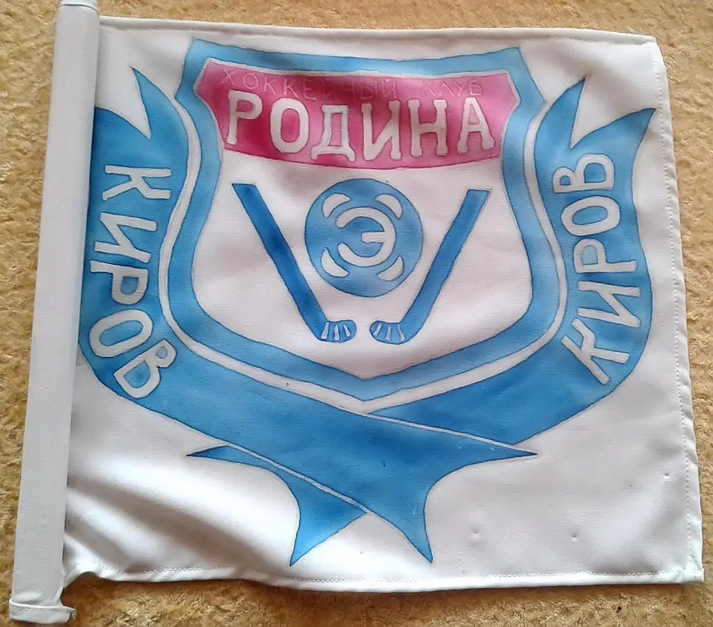 Флаг ХК Родина Киров