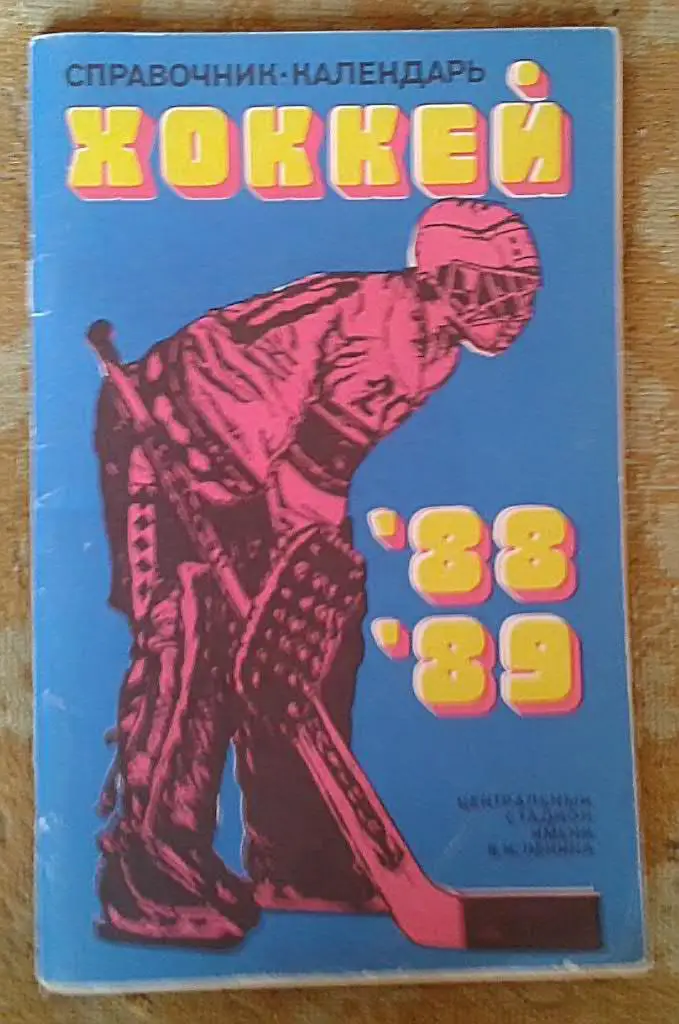 Календарь-справочник Хоккей 88-89