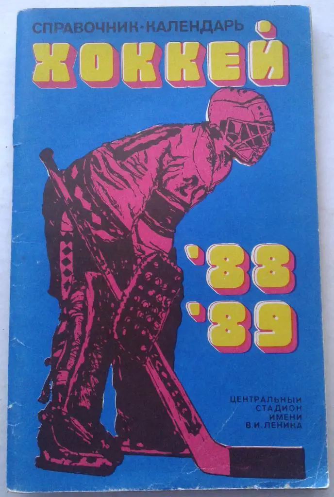 Календарь-справочник Хоккей 88-89 1