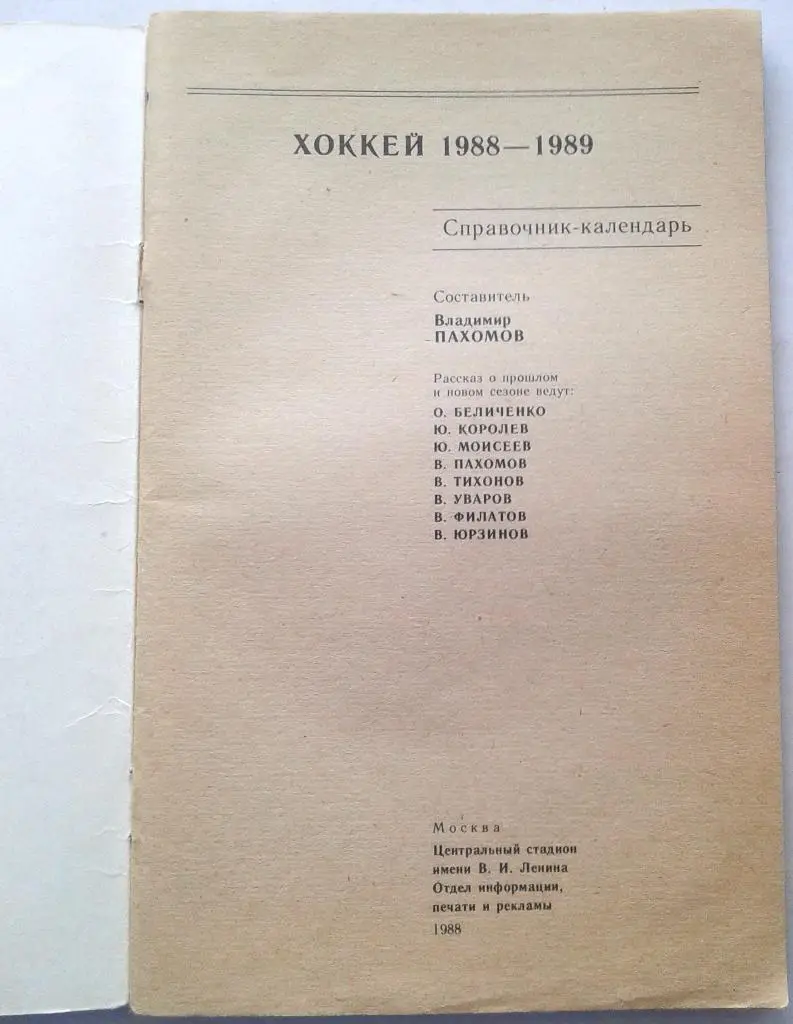 Календарь-справочник Хоккей 88-89 2