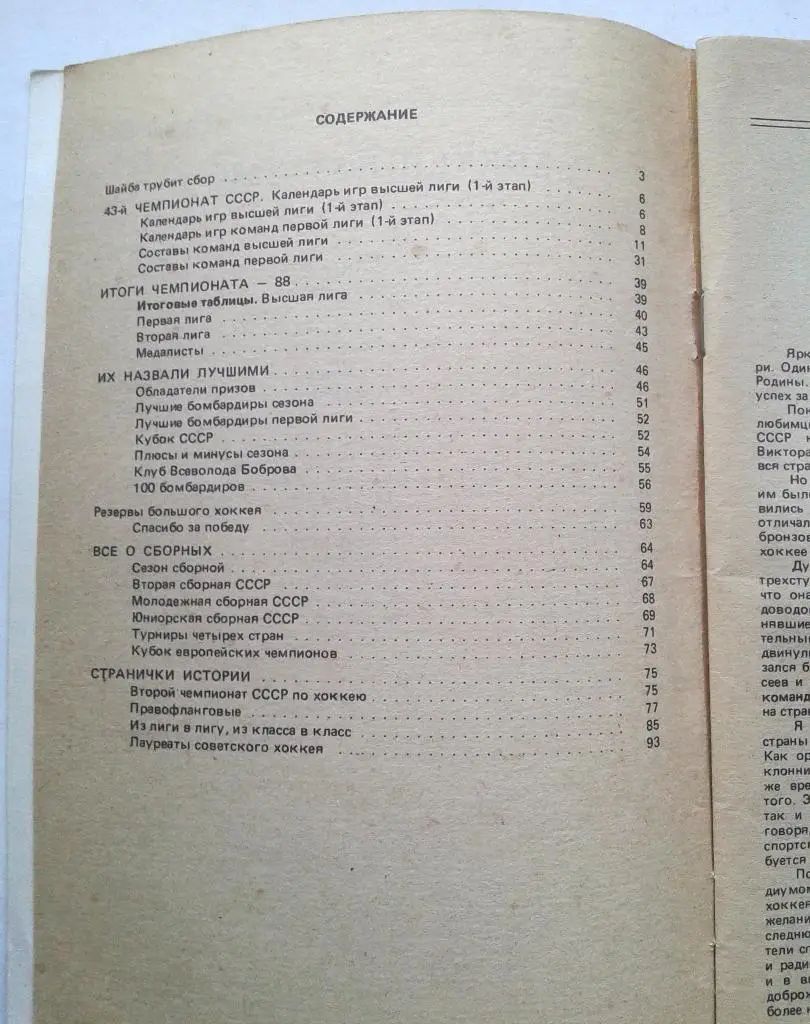 Календарь-справочник Хоккей 88-89 3