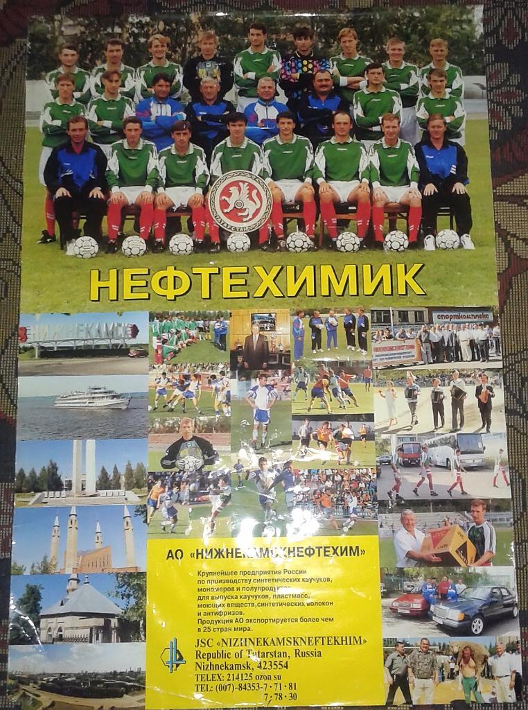 ФК Нефтехимик Нижнекамск постер 60 на 90см
