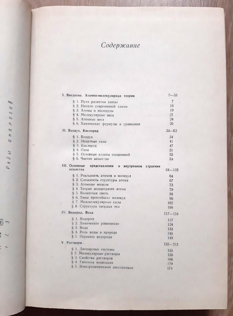 Основы общей химии. Б.В. Некрасов, 1970 4
