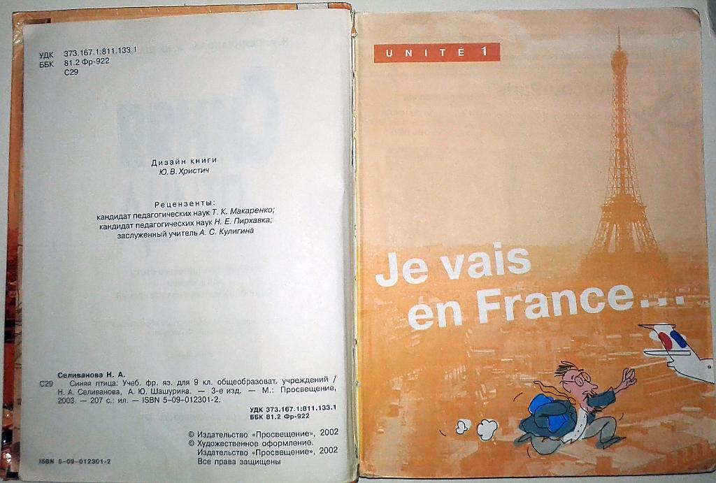 Французский язык, 9 класс 1