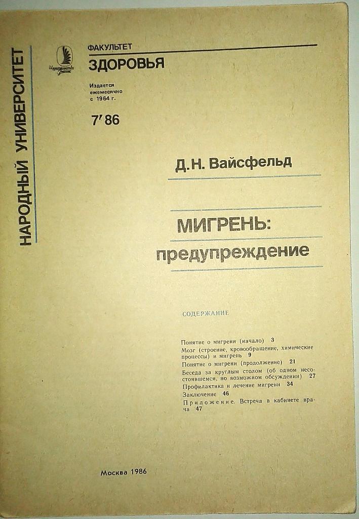 Брошюра факультета здоровья № 7 за 1986 год 1