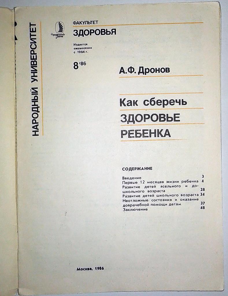 Брошюра факультета здоровья № 8 за 1986 год 1