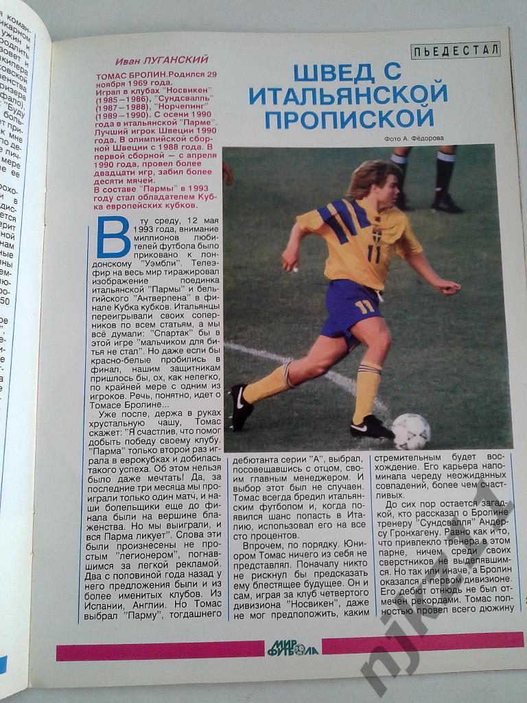 Журнал Мир футбола № 2 за 1993 год Цвейба, Бесчастных, ЧМ, Бубукин, Бролин 4