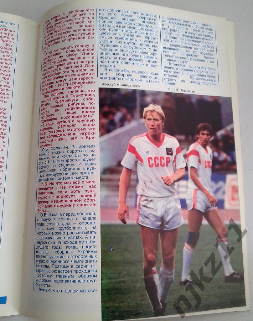 Журнал Мир футбола № 2 за 1993 год Цвейба, Бесчастных, ЧМ, Бубукин, Бролин 7