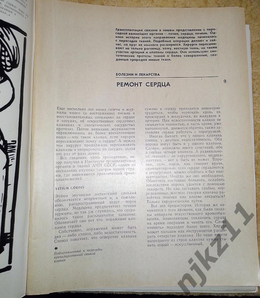 Журнал Химия и Жизнь одним лотом 10 номеров за 1972 год 3