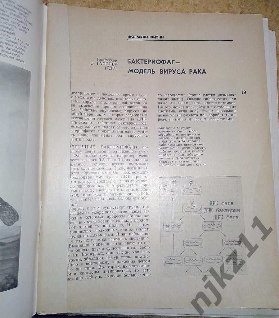 Журнал Химия и Жизнь одним лотом 10 номеров за 1972 год 5