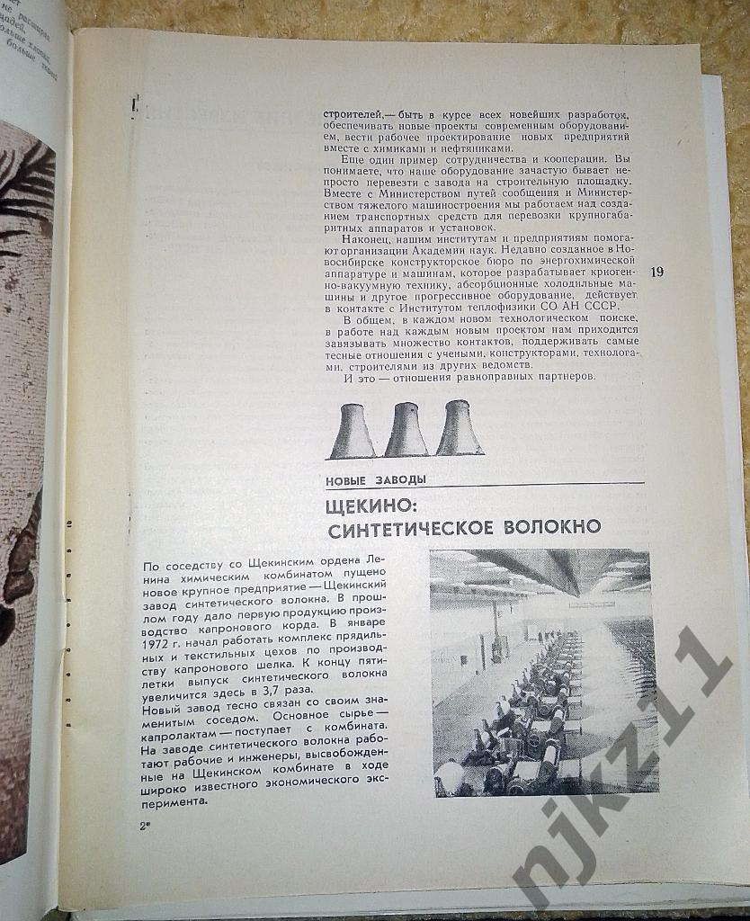 Журнал Химия и Жизнь одним лотом 10 номеров за 1972 год 7
