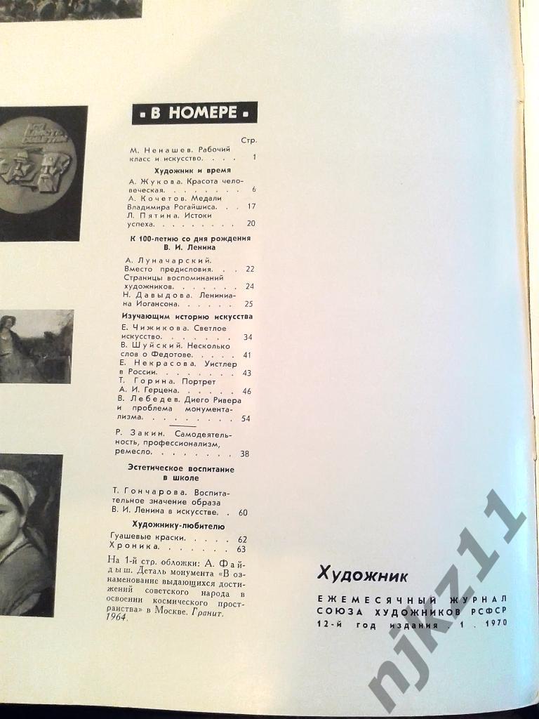 Журнал Художник 12 номеров за 1970 год 1