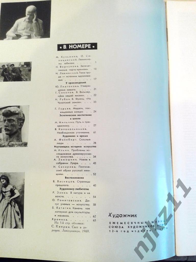 Журнал Художник 12 номеров за 1970 год 2