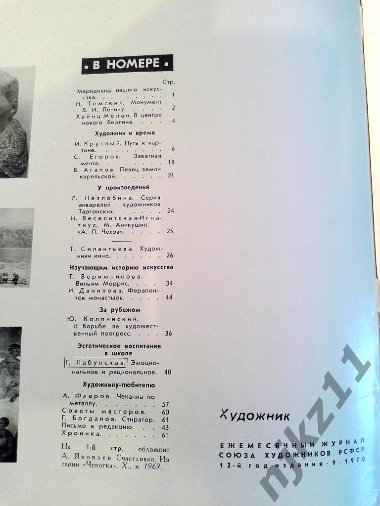 Журнал Художник 12 номеров за 1970 год 4